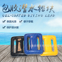  Counterweight belt Diving counterweight lead block rubber-coated lead block belt Diving weight belt color lead block 500 grams a piece