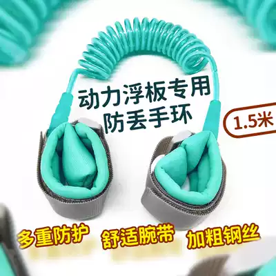 Power floating plate accessories fixed head Anti-lost rope swimming anti-lost children anti-lost safety rope baby bracelet