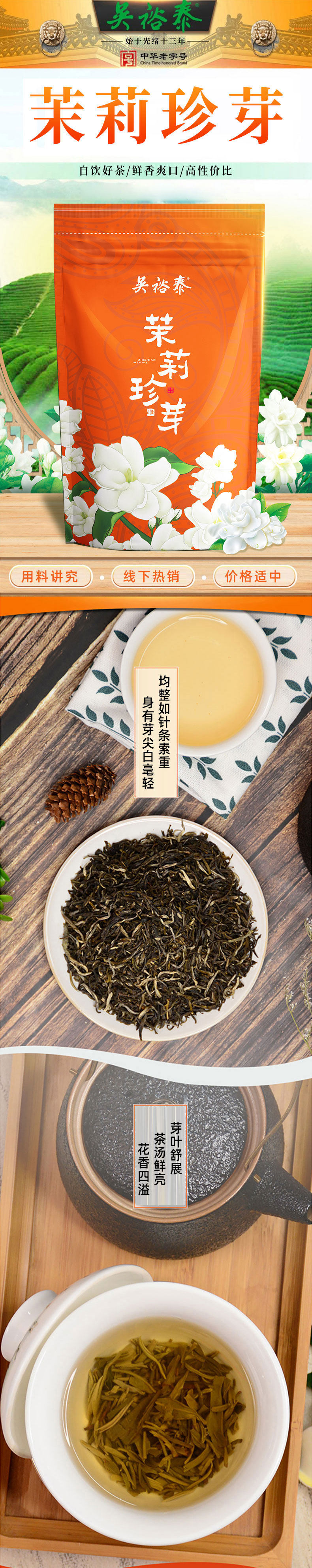 中华老字号,吴裕泰 茉莉珍芽 50g袋装 29.9元包邮 值值值-买手聚集的地方