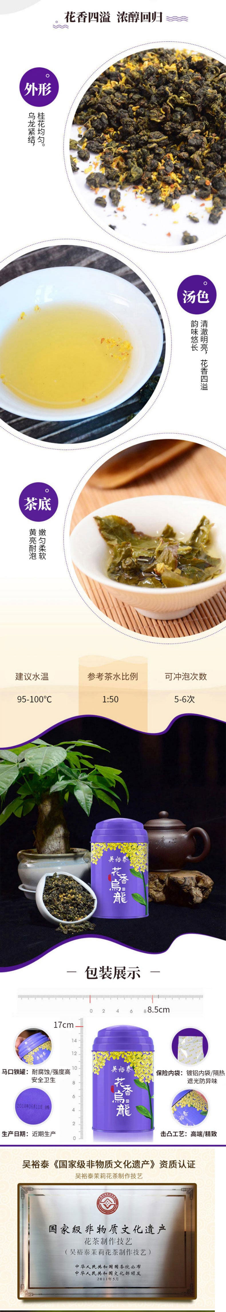 中华老字号 吴裕泰 特种桂花乌龙茶 60/罐 图7