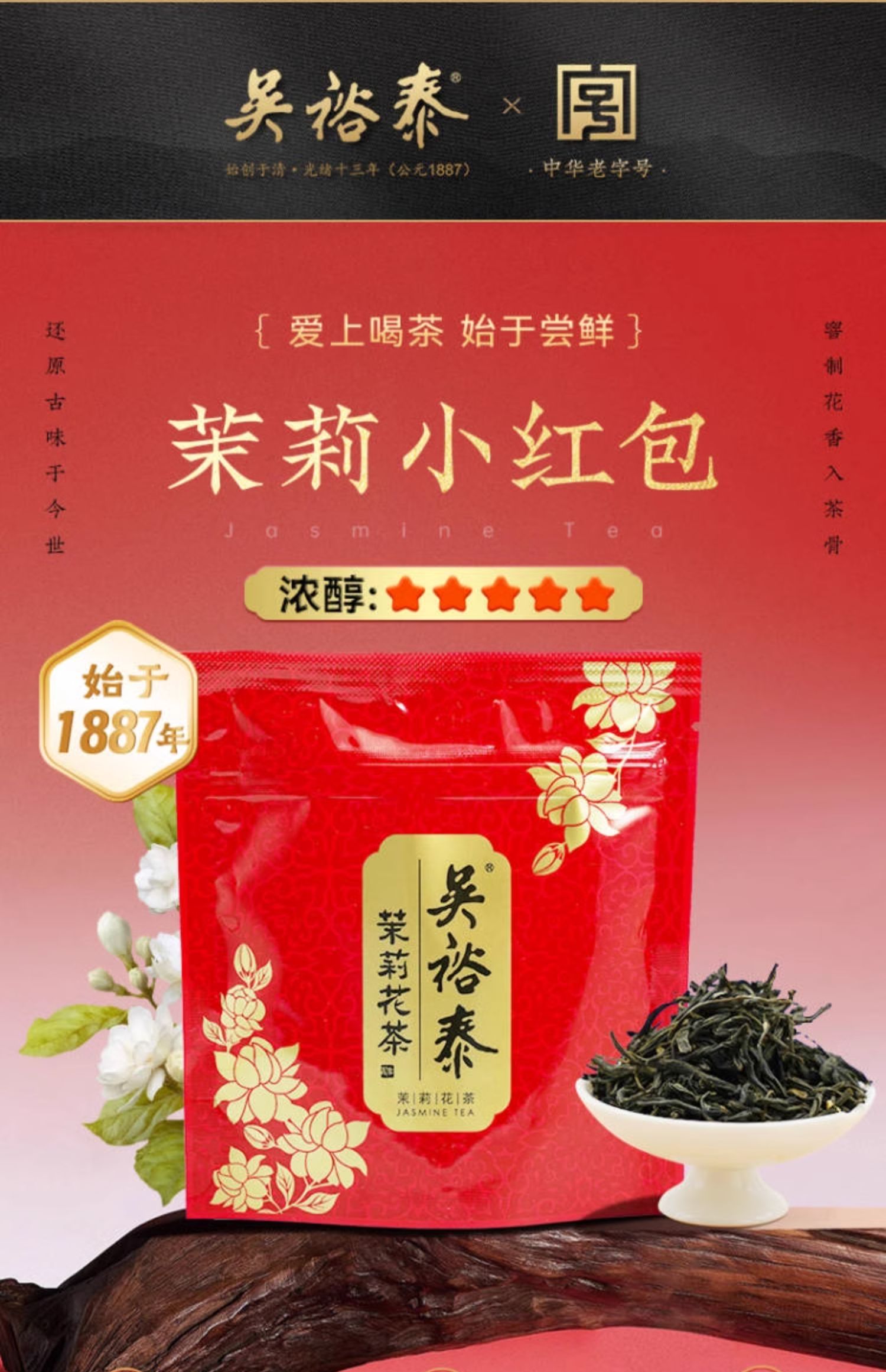 吴裕泰 特种茉莉花茶 小鲜袋 20g装*2件 双重优惠折后¥17.9包邮 吴裕泰 特种茉莉花茶 小鲜袋 20g装*2件 双重优惠折后¥17.9包邮
