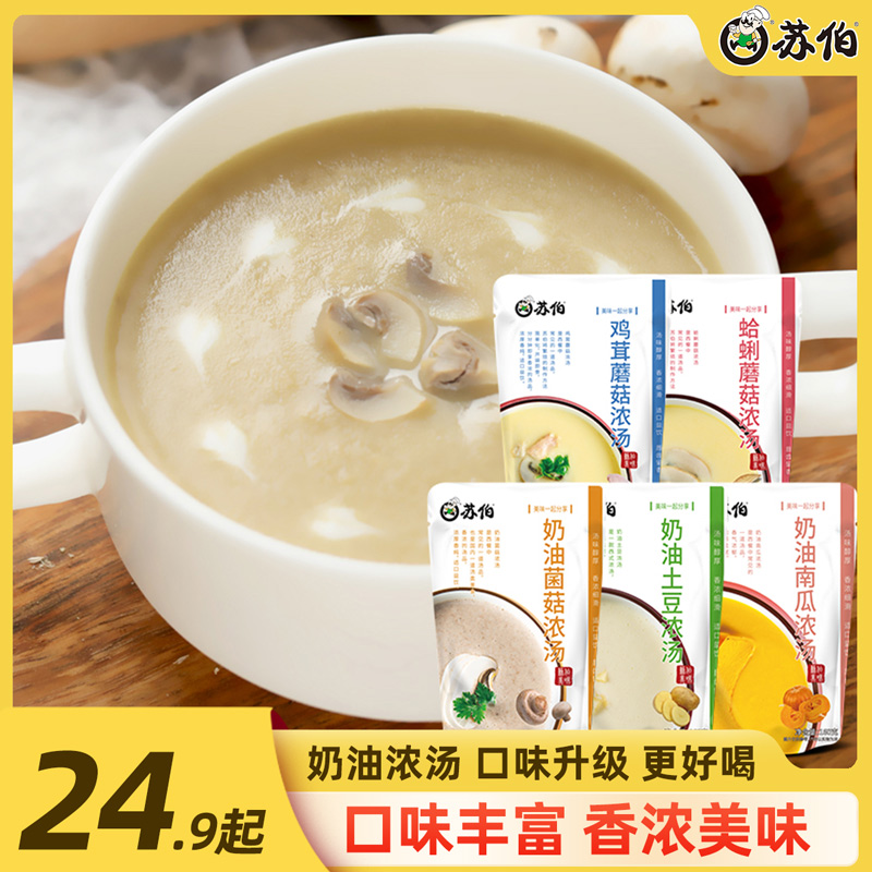 Suber Cream Thick Soup 180g * 5 French Cream Mushrooms Soup Ready-to-eat Soup Clams for New Celerique China