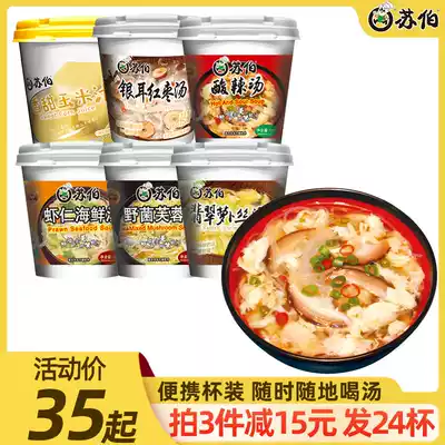Subo 8 cups hot and sour shrimp freeze-dried ready-to-eat egg soup Instant food convenient meal replacement egg soup supper
