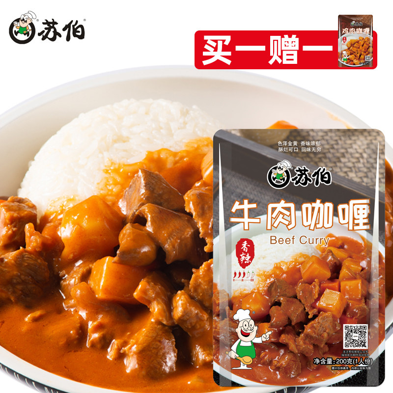 Suber Curry (Buy one Get one free)Spicy Beef Curry 200g Curry Rice Instant Curry Seasoning
