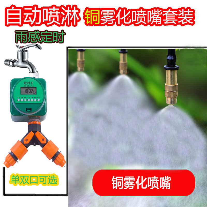 Automatic Watering Machine Home Watering Timed Irrigation Equipment Spray Cooling Garden Sprinkler System Copper Sprinkler