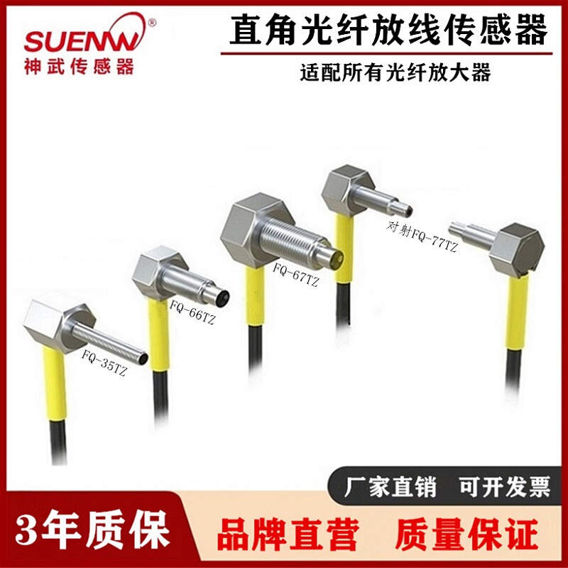 Shenwu Fq-35Tz Reflection Fiber Optic Sensor Fiber Amplifier L-Shaped Elbow Right Angle 90 Degree Probe Fiber Optic Line