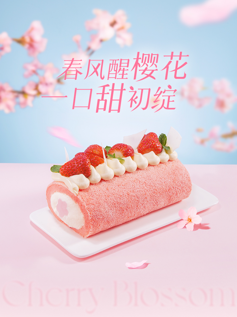 LE CAKE 诺心 春樱莓莓卷毛巾卷蛋糕 504g 天猫优惠券折后￥168包邮（￥218-50）