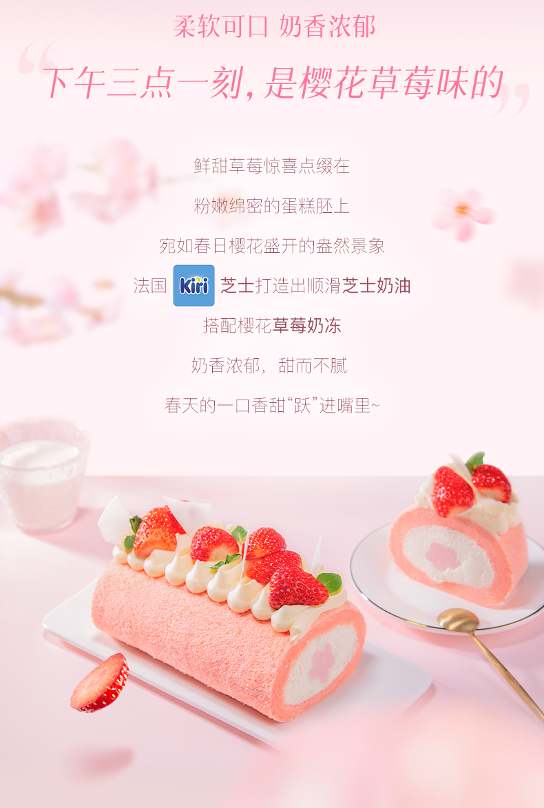 LE CAKE 诺心 春樱莓莓卷毛巾卷蛋糕 504g 天猫优惠券折后¥168包邮(¥218-50)