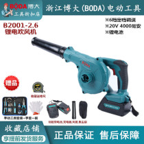 Boda B2001-2 6 Lithium electric hair dryer computer dust collector rechargeable soot blower Blower