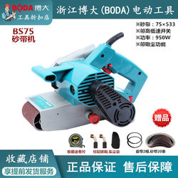 Boda BS75 belt machine portable sander surface grinder tank sandpaper machine metal woodworking polishing machine