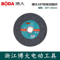 Boda grinding wheel double mesh angle grinding disc resin grinding wheel disc angle grinder special cutting blade 107MM