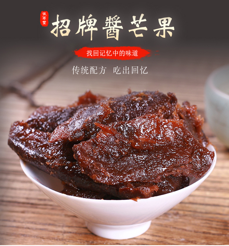 张萃丰 招牌酱芒果 500g 天猫优惠券折后¥24.9包邮(¥29.9-5) 张萃丰 招牌酱芒果 500g 天猫优惠券折后¥24.9包邮(¥29.9-5)