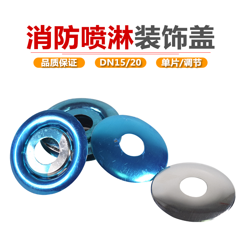 Firefighting equipment fire spraying head adjustable decorative disc ring Nanjing spraying head decorative cover