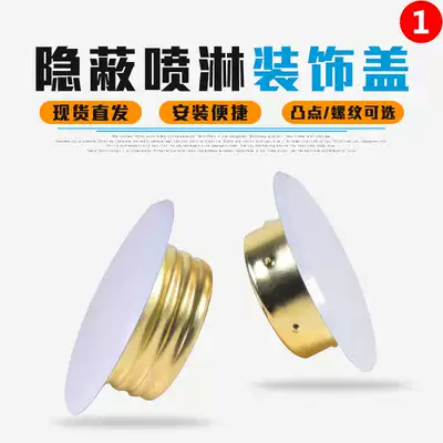 Fire sprinkler head cover Fire concealed nozzle cover panel decorative board shell decorative cover