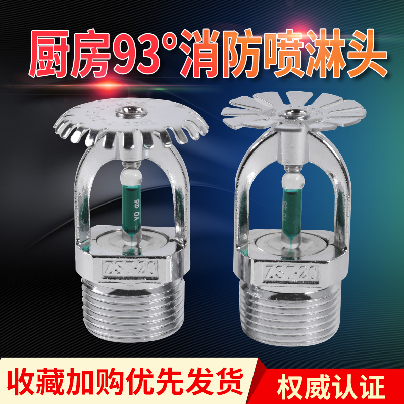 DN20 fire sprinkler head 6 minutes 93 degrees sprinkler head kitchen sprinkler head high temperature sprinkler head K115 under the spray national standard