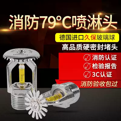 79 degree fire sprinkler spray head 79 ℃ under spray head down spray nozzle up on National Standard 3c certification
