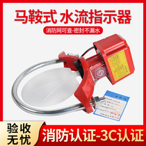 Saddle type water flow indicator Water flow indicator Fire water flow switch DN150 100 50 ZSJZ