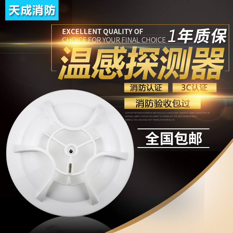 Yingkou Tiancheng JTW-ZOM-TC5132 point temperature sensing fire detector fire linkage code temperature sensing