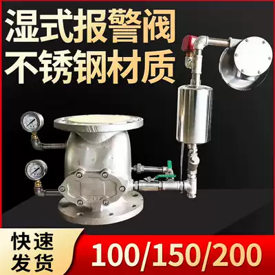 304 stainless steel fire rain shower valve rain alarm valve wet alarm valve pre-acting alarm valve unit device