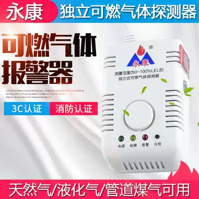 Yongkang gas alarm gas alarm gas alarm household liquefied gas alarm anti-counterfeiting