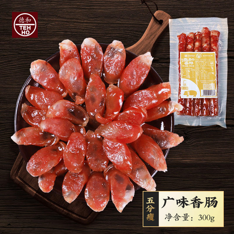 Dehe Guangwei sausage 300g Yunnan specialty New Year's sausage meat Guangdong flavor Cantonese sweet and salty sausage