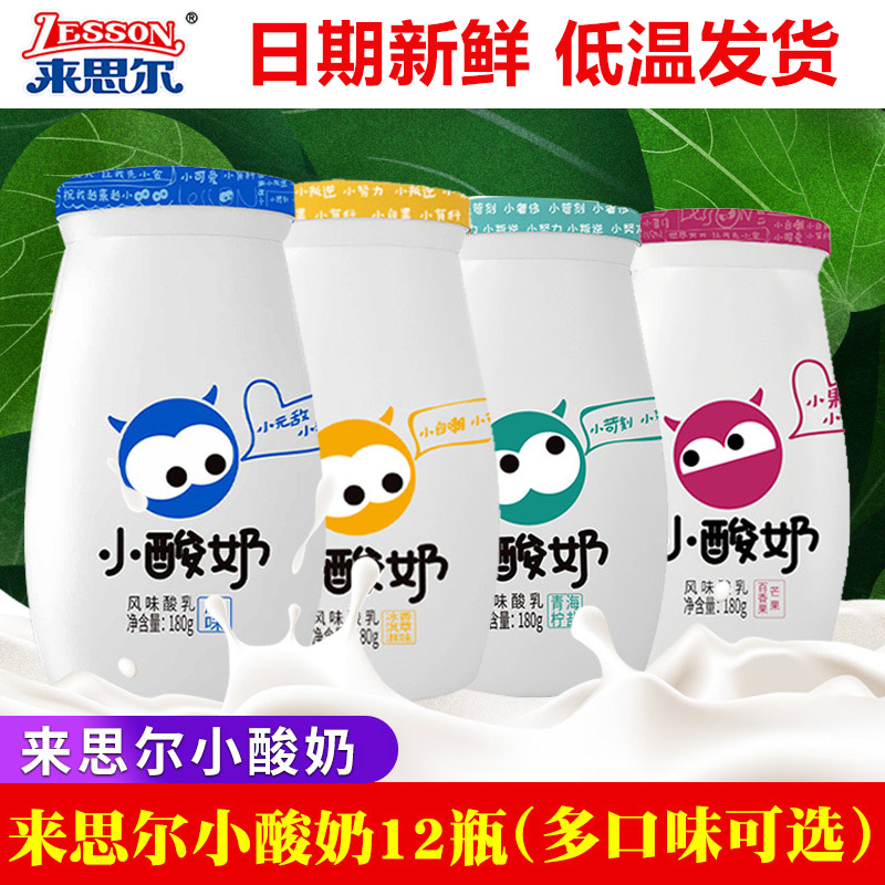 Lysell small yogurt 180g *12 bottles of lime sea salt ice cream fragrant prairie flavor passion fruit flavor yogurt bottle