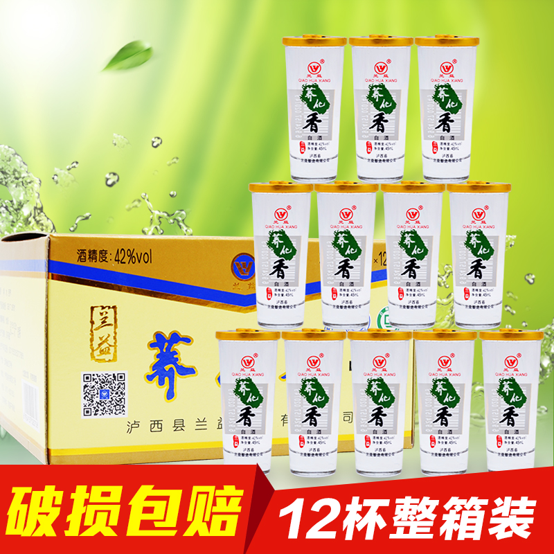 Lanyi pine buckwheat flower fragrance 45ml * 12 cups Yunnan specialty buckwheat flower fragrance Qiao wine bitter buckwheat pine nuts liquor