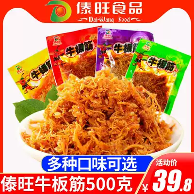Dai Wang spicy beef tendon 500g bulk small packaging Yunnan special products new year beef tendon snacks