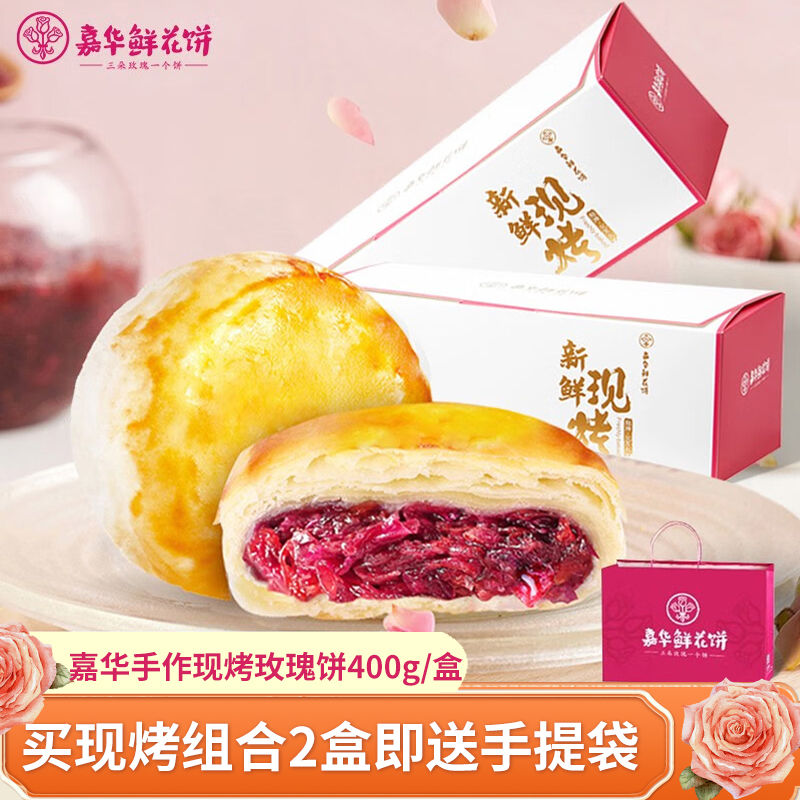 Jiahua Flowers Cake Hand For Now Baking Rose Cake Gift Box 400g Yunnan Special Maternity Pastry Breakfast Jasmine Yolk Crisp-Taobao