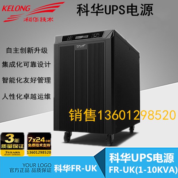 Kehua UPS uninterruptible power supply FR-UK30L 3KVA 3000VA long machine external battery 96V power frequency