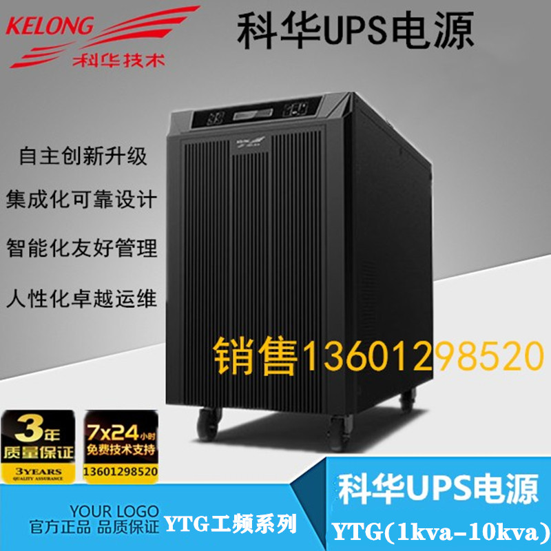 Kehua UPS Power Supply YTG1106L 6KVA6000VA External 16KV 12V-65AH Battery Power Frequency Machine