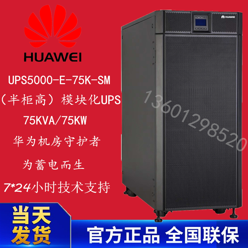 Huawei UPS Power Supply UPS5000-E-75K-SM Modular UPS System cabinet 75KVA Single module 25KVA