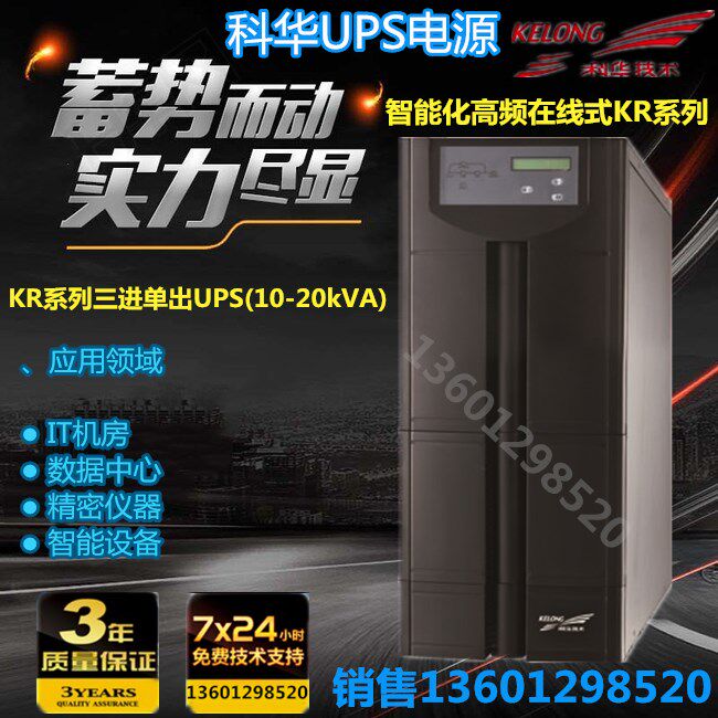 Cowha UPS uninterrupted power KR B3110 and model 10KVA 9000W three into single out high frequency