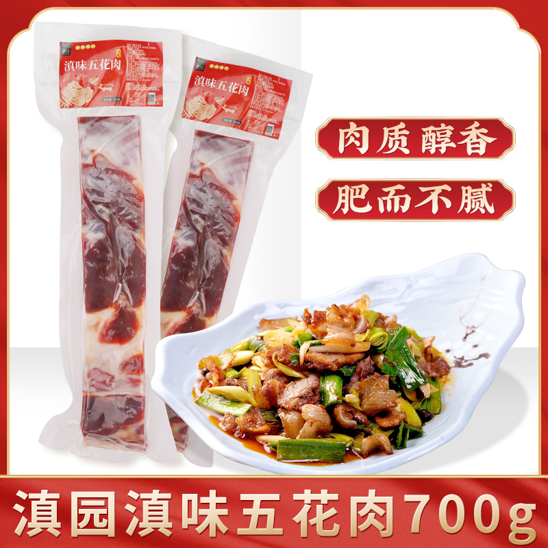 Yunnan Garden Yunnan Five Flower Meat 700g Produced Barbecue Crispy Skin Five Flowers Meat Roast Farmhouse Pork Thick Cheri Meat Salty Meat