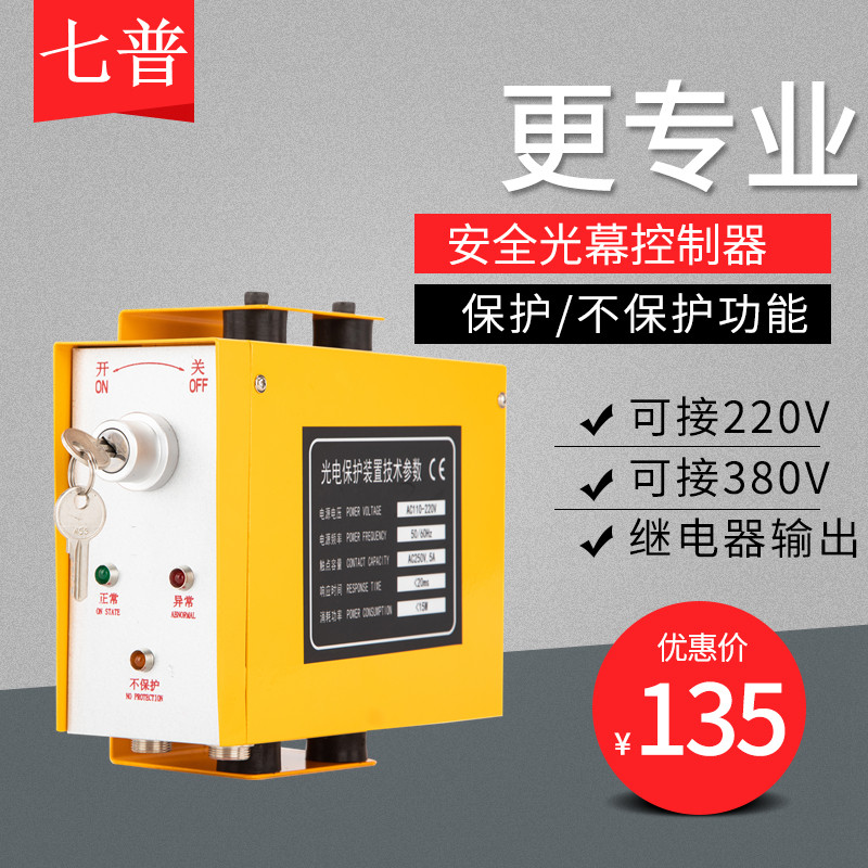 Suzhou Seven Pup Tech Safety Grating External Controller Safety Light Curtain Controller Light Curtain sensor