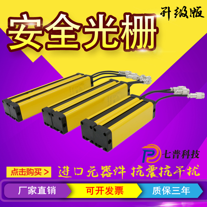 Pu Bang safety light curtain sensor 4 6 81012 point grating punch bed protector infrared radiation