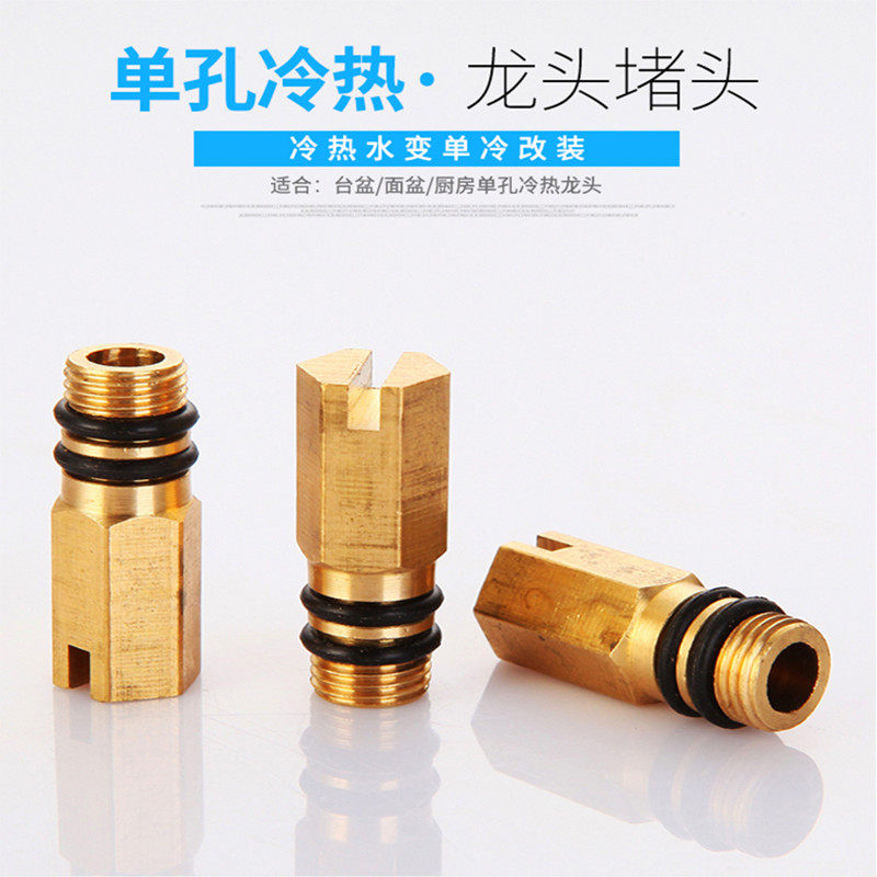 Retrofit single-hole hot and cold water tap changing single cold water faucet choke plug hose water inlet clogging Sub-copper stuffy head accessories