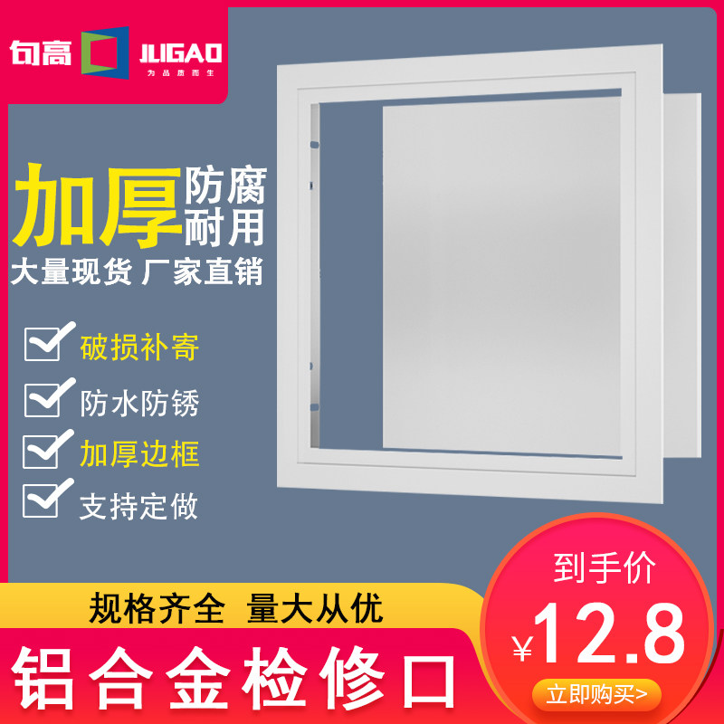 High inspection mount decoration cover aluminum alloy air conditioning cover suspension ceiling ceiling checkmouth custom gypsum plate finished repair hole