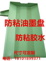 Teflon non-stick ink tank Anti-adhesive water ink basin Ink tray Ink funnel spoon scoop