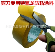 Scissors special Teflon coating Garden scissors Teflon anti-stick coating