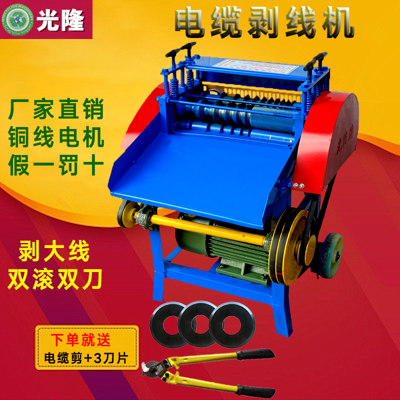 光隆电动剥线机全自动废旧电缆线剥皮机电线拨线机小型家用破皮机