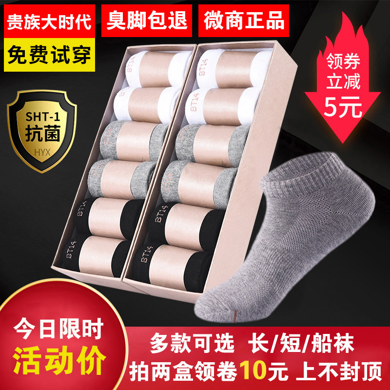 Aristocratic big era deodorant socks sweat-absorbing pure cotton men's and women's summer socks boat socks invisible mid-tube socks