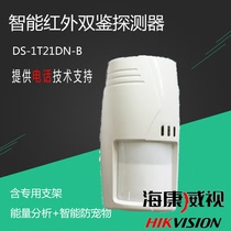 Hikvision multi-technology motion detection probe Infrared microwave three-technology detector