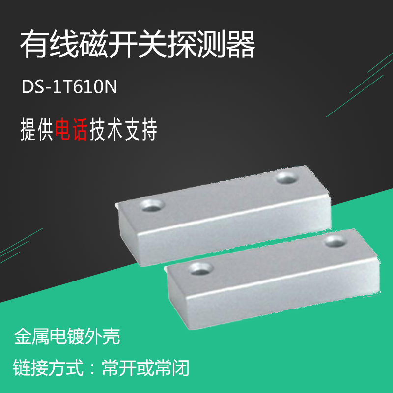 Hikvision 1T610N magnetic switch intrusion detector wired iron door magnetic security accessories spot