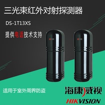 Hikvision three-beam outdoor detector infrared anti-theft alarm