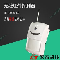 Hongtai Technology HT-8080-6 (D)wireless passive power saving infrared detector Home shop anti-theft device