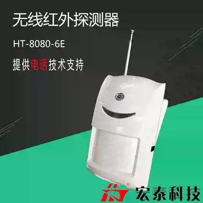 Hongtai Technology HT-8080-6 (D) Wireless Passive Power Saving Infrared Detector Home Store Anti-theft