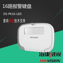 Hikvision alarm host PK16 16-way LED alarm keyboard supports remote control