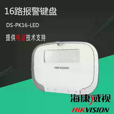 Hikvision alarm host PK16 16-channel LED alarm keyboard supports remote control