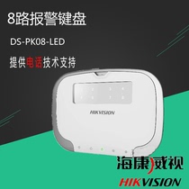 Hikvision DS-PK08-LED LED alarm keyboard 8-way LED alarm keyboard alarm host